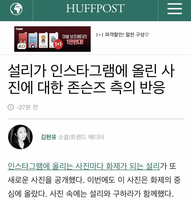 설리가 인스타그램에 올린 사진에 대한 존슨즈 측의 반응 | 인스티즈