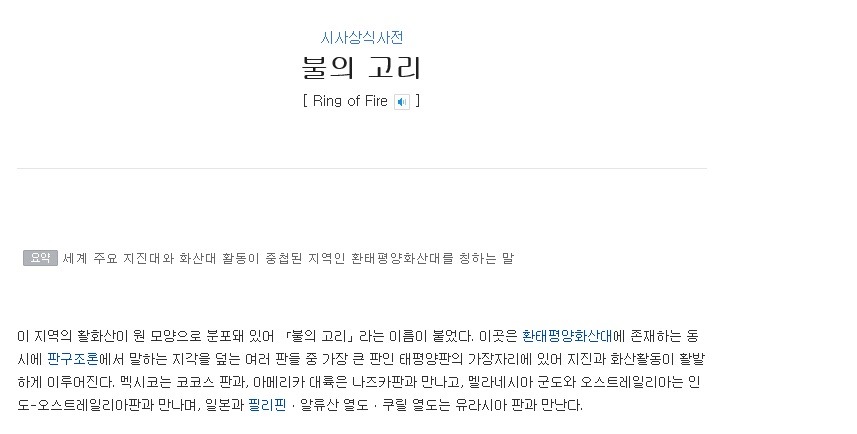 불의 고리 .jpg | 인스티즈