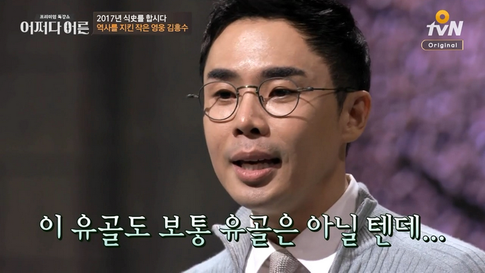 생계보다 국가를 생각한 사람 (어쩌다 어른 설민석) | 인스티즈