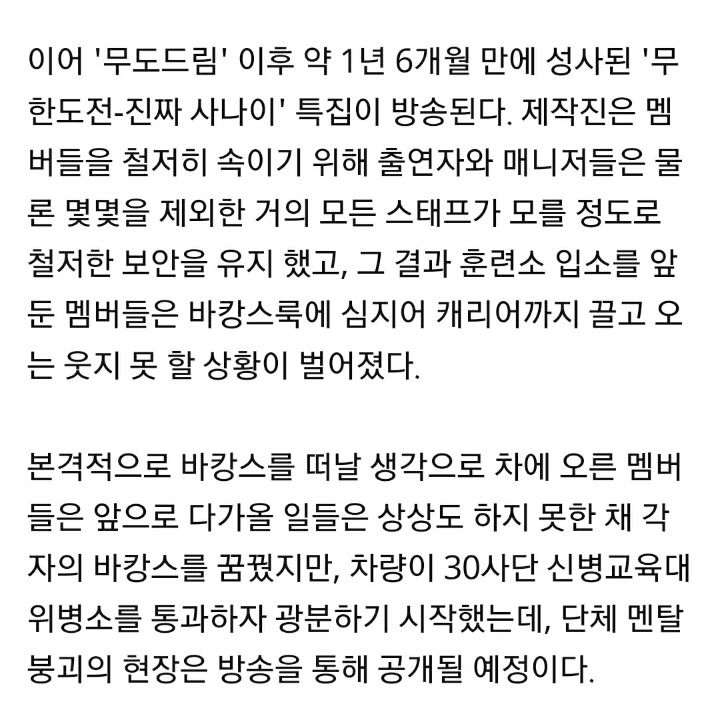 무한도전 진짜사나이 하는 이유 | 인스티즈