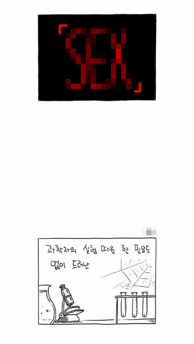 어느 날 갑자기 성관계 맺은 사람들을 서로 연결하는 선이 생긴다면? | 인스티즈