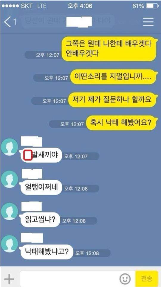 성폭행 전과있으신가요? | 인스티즈