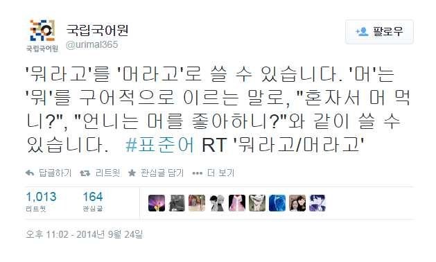 맞춤법 성애자들도 충격 먹은 표준어.jpg | 인스티즈