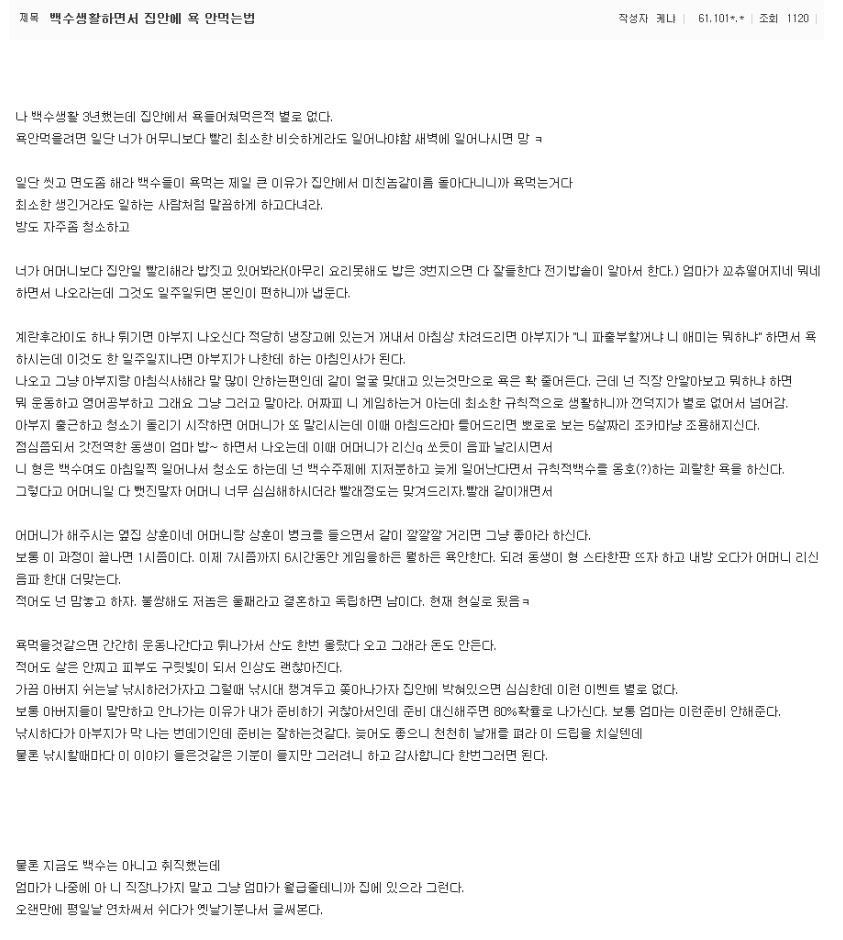 백수 생활하면서 욕 안먹는 법.jpg | 인스티즈