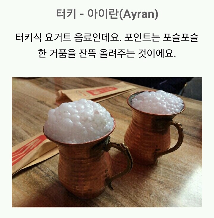 세계 각 국의 여름 음료 | 인스티즈