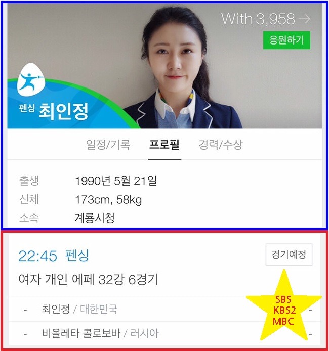 8월6일 리우올림픽 1일차 대한민국 대표팀 경기일정 | 인스티즈