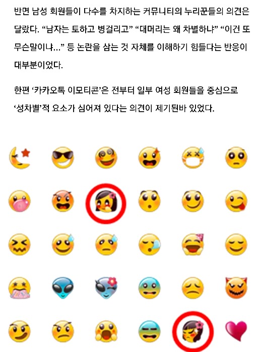 일부 여성들이 불편하다는 카카오톡 이모티콘 | 인스티즈