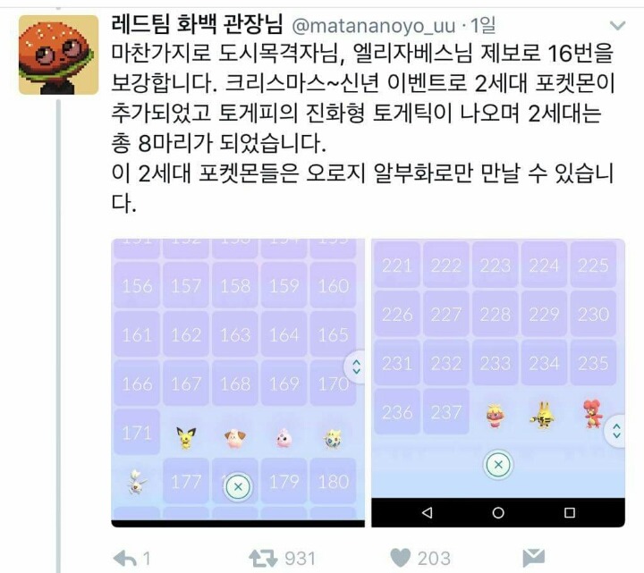 포켓몬고 60가지 팁 총정리 | 인스티즈