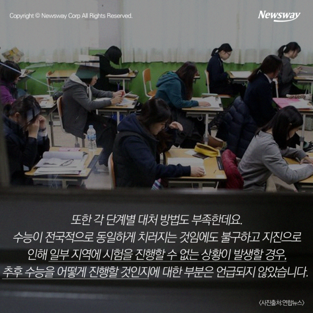 지진 나도 수능 계속 보라고? 이상한 대비책 | 인스티즈