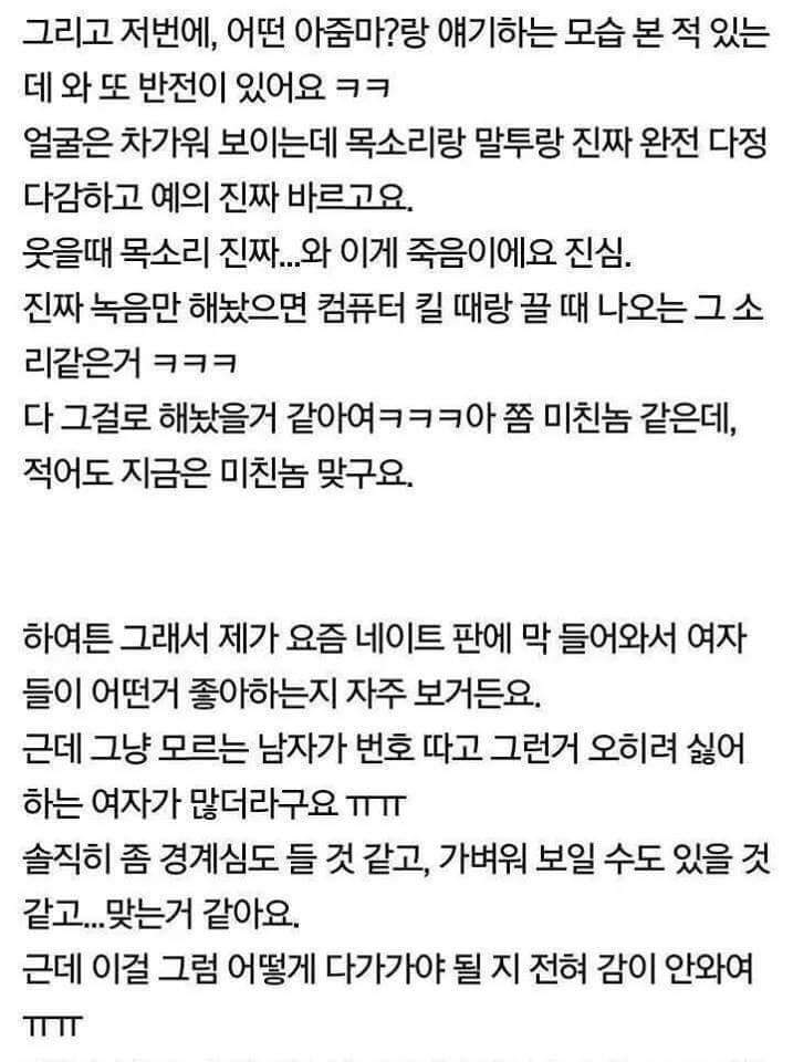 좋아하는 여자가 너무 예뻐요 ㅠㅠ | 인스티즈