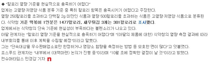 충격과 공포의 죠스떡볶이 칼로리.jpg | 인스티즈