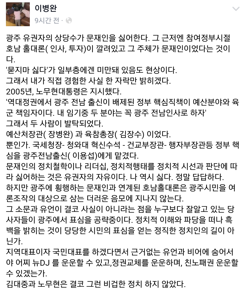 문재인 호남홀대론 실체 jpg | 인스티즈