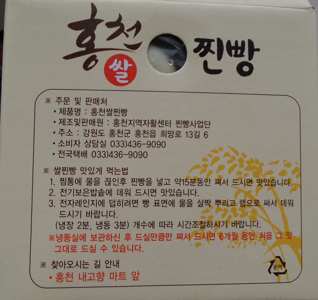 홍천쌀찐빵 이미지