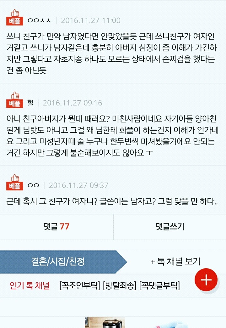 친구 아버지한테 싸대기 맞았습니다 | 인스티즈