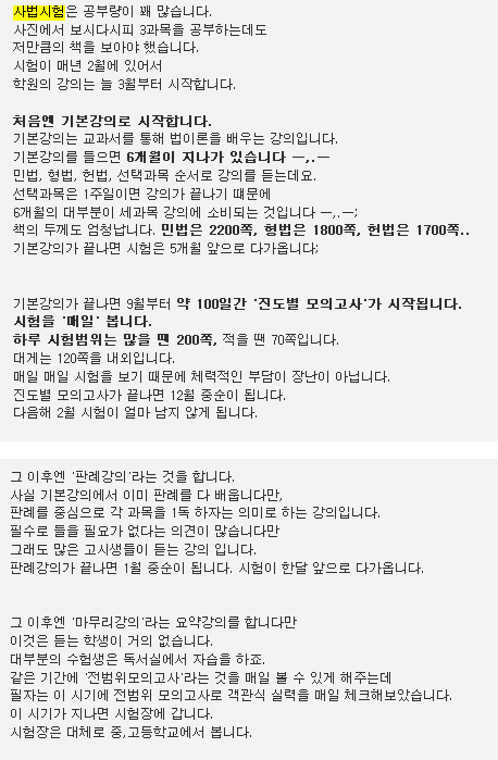 사법고시 합격생 공부량 | 인스티즈