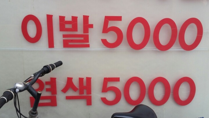 착한이발소 이미지