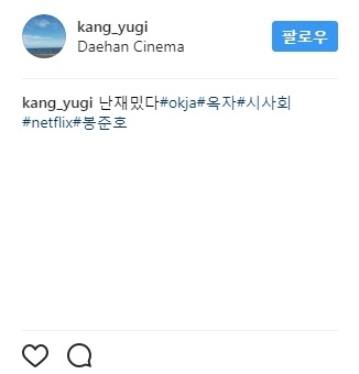 봉준호옥자〉VIP시사회 후 관객들 SNS 반응 모음 .JPG | 인스티즈