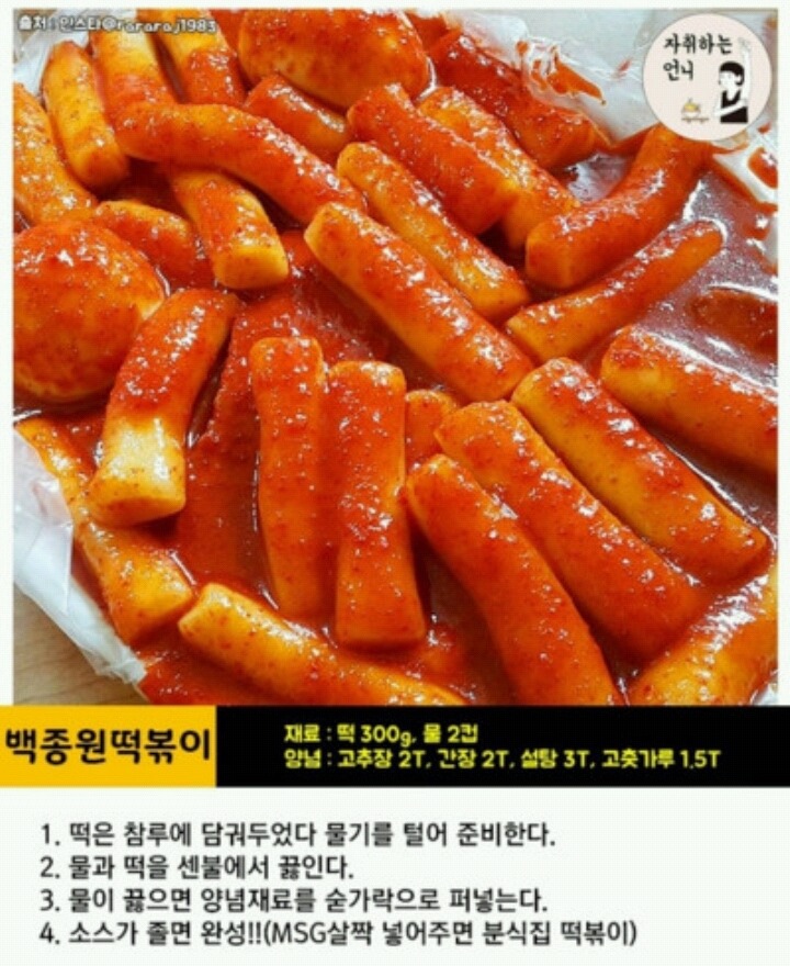 저장해 놓으면 유용한 떡볶이 레시피 모음 (브랜드 떡볶이 + 이색 떡볶이) | 인스티즈