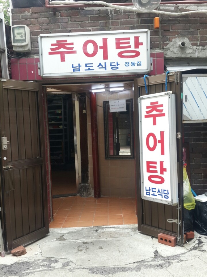 남도추어탕 이미지