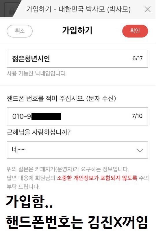 박사모 잠입하기 | 인스티즈