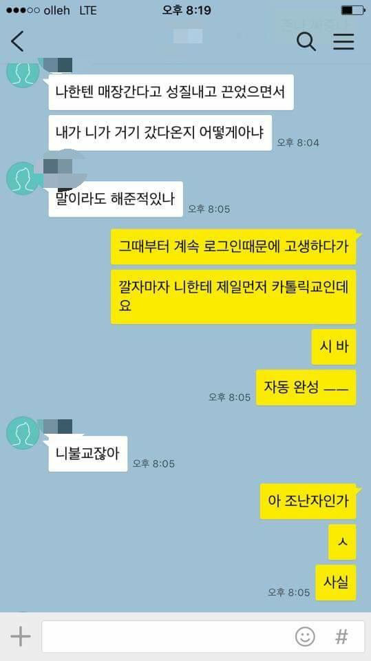 아이폰으로 바꾸고 남친이랑 싸우다망함 | 인스티즈