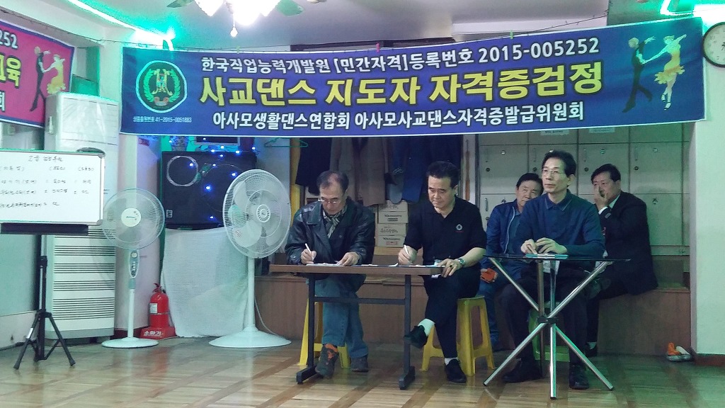 아사모생활댄스연수학원 이미지