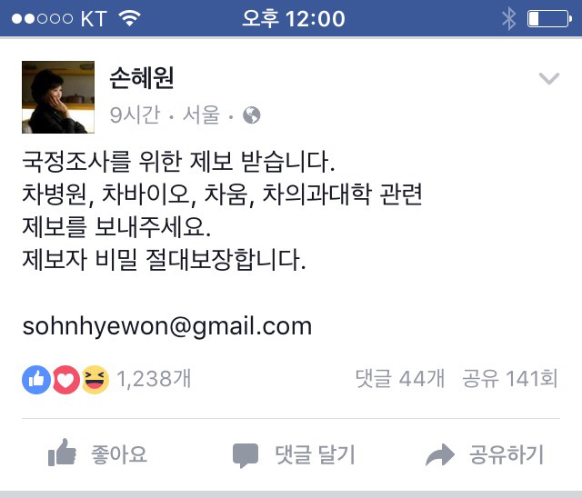 차움 관련 제보받는 손혜원 의원 | 인스티즈
