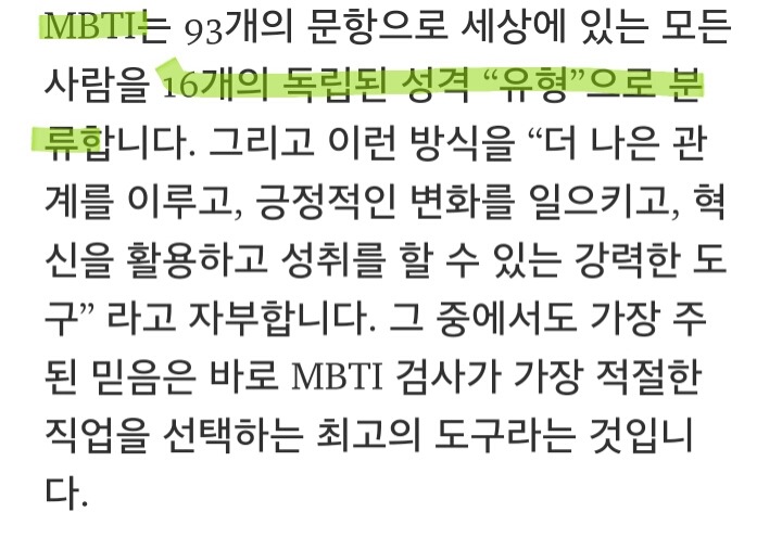 MBTI는 아무런 의미가 없다 | 인스티즈