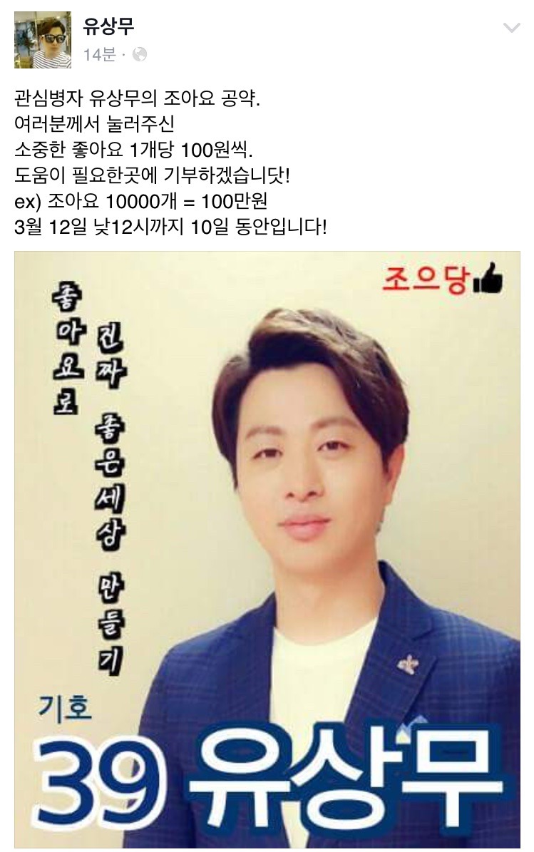 관심병자 유상무의 좋아요 공약 | 인스티즈