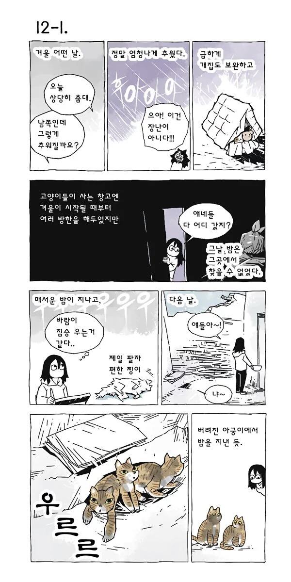 고양이 여덟마리와 사는만화 | 인스티즈