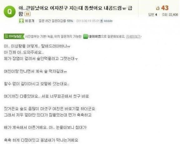 여자친구랑 자다가 똥싼남자... | 인스티즈