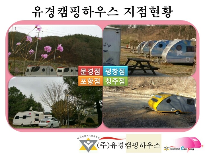유경캠핑하우스 이미지