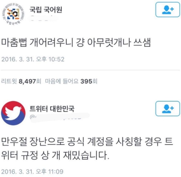 만우절날 미친 트윗드립 모음.zip | 인스티즈