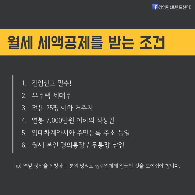 집 주인에게 월세 돌려 받는 꿀팁~! | 인스티즈