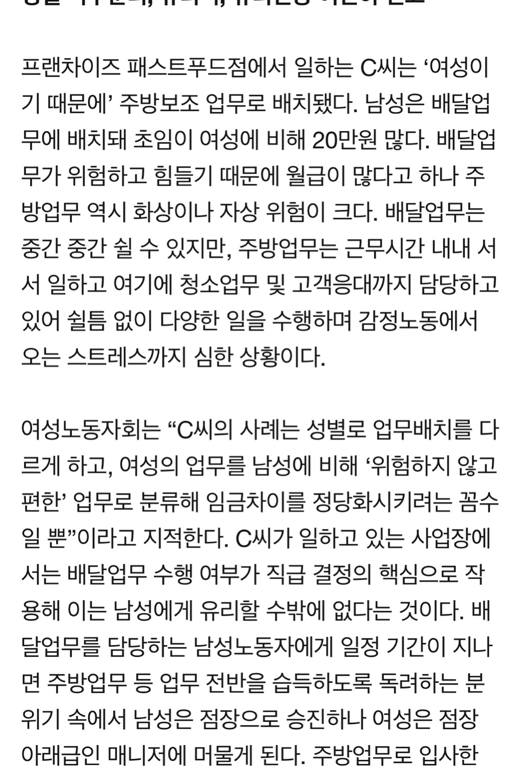 [남녀고용평등강조주간] 남자는 가장이니 임금 더 받아야 한다고요? | 인스티즈