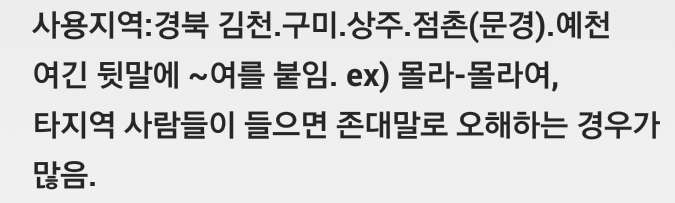 타지 사람들이 존대말로 착각하는 어투.jpg | 인스티즈