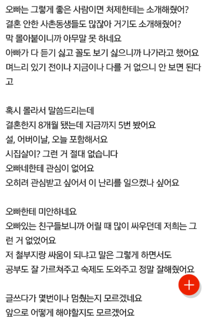 새언니가 장애인을 소개해줬어요...jpg | 인스티즈