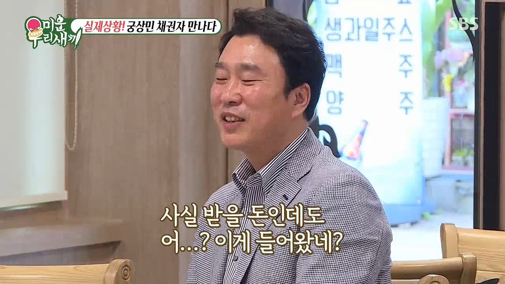 이상민과 10억 채권자의 만남 | 인스티즈
