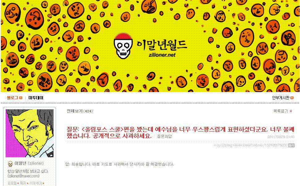 올바른 이말년의 사과방식.jpg | 인스티즈