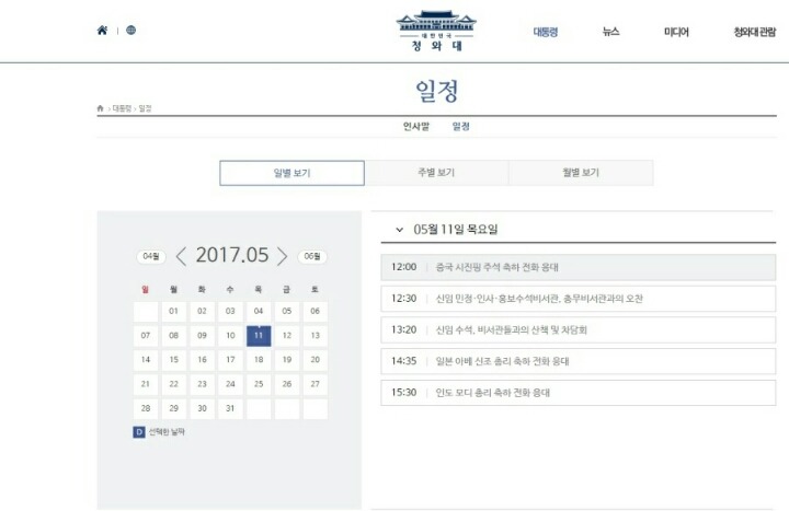 청와대 홈페이지- 문재인 대통령 일정 공개ㄷㄷㄷ | 인스티즈