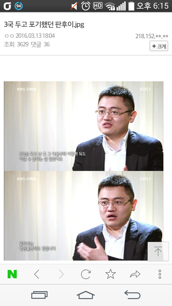 3국 두고 알파고에 이기는걸 포기했던 판후이.(feat.바둑갤) | 인스티즈