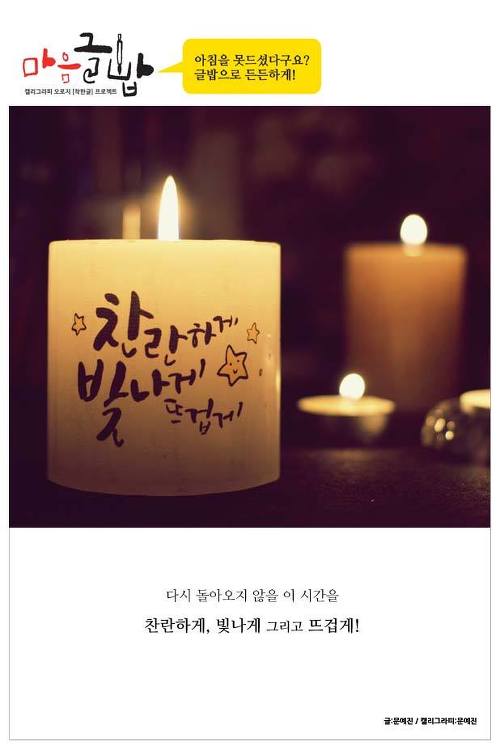 문예진캘리그라피 이미지