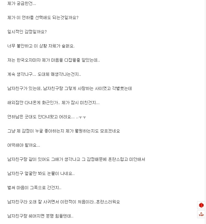 [발암] 남자친구가 있는데 다른 남자가 고백을 했어요 | 인스티즈