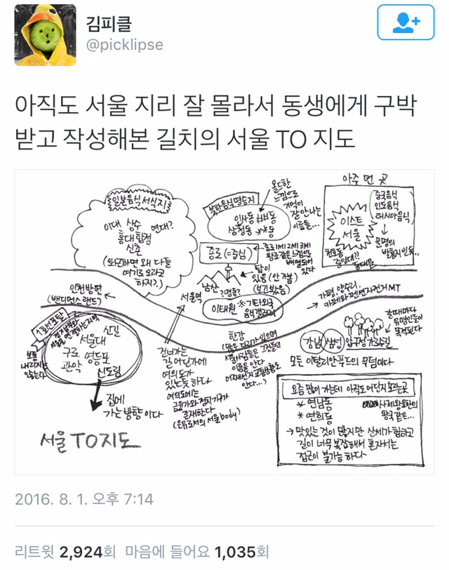 서울지리가 낯선 지방사람이 그린 심상지도.jpg | 인스티즈