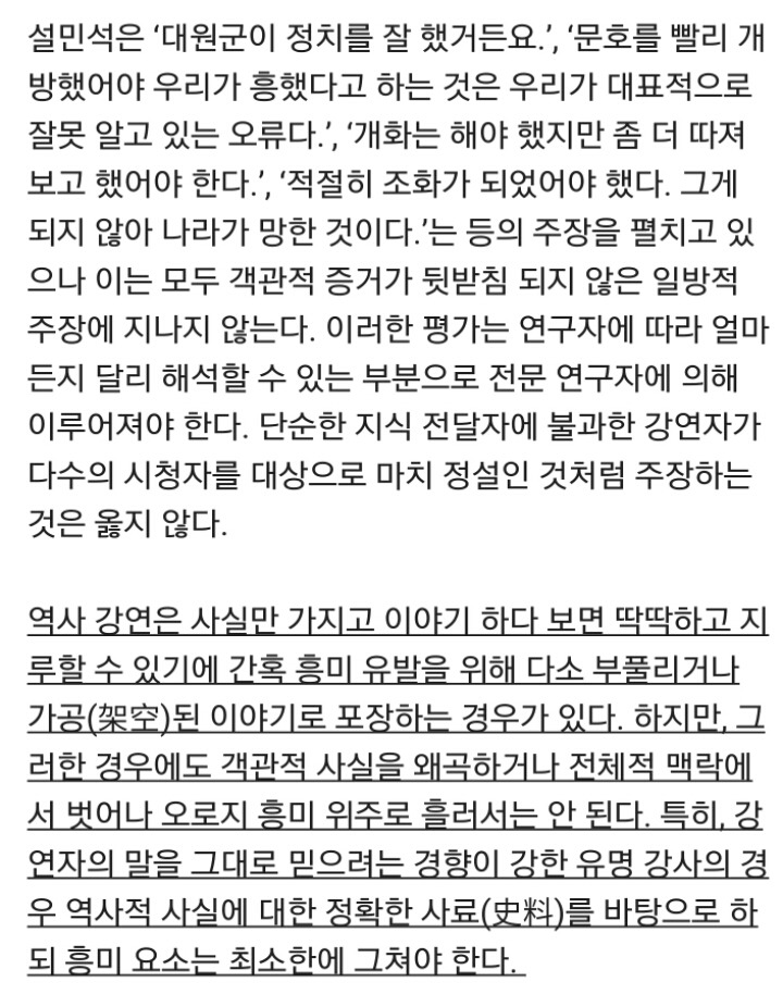  설민석 같은 스타강사에 의해 멍드는 우리나라 역사 | 인스티즈