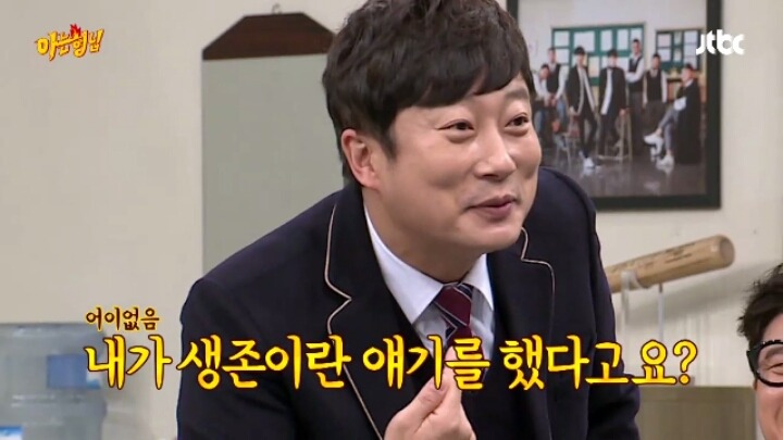 아는형님 5% 공약때문에 김영철보다 더 위기인 사람 ㄷㄷㄷㄷ | 인스티즈