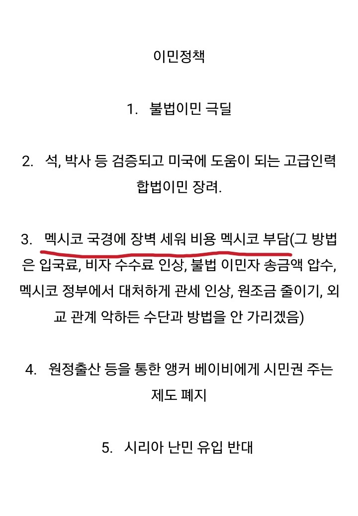 트럼프 공약 모음 | 인스티즈
