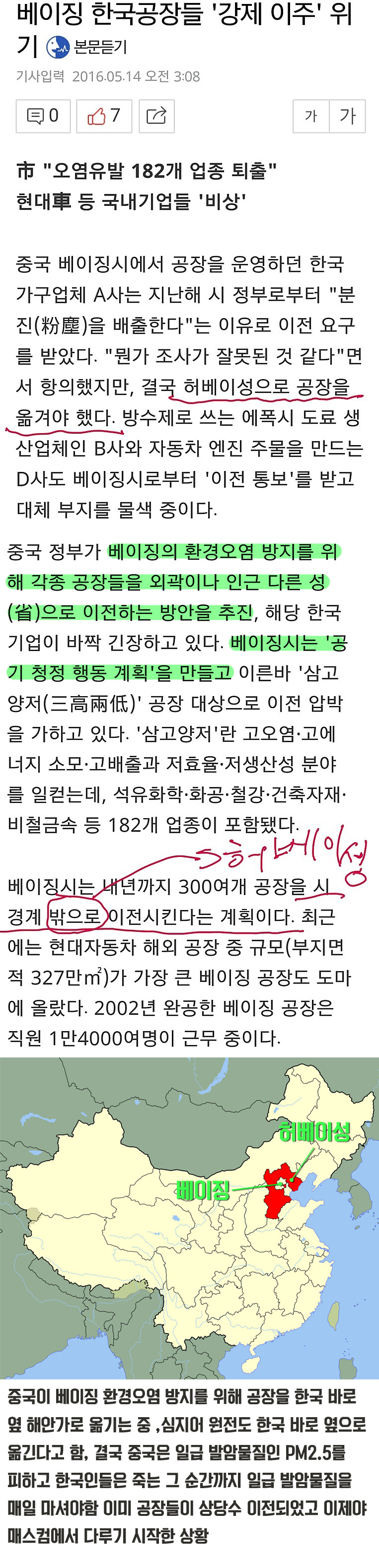 2014년부터 초미세먼지(PM2.5)가 급격히 많아진 이유 | 인스티즈