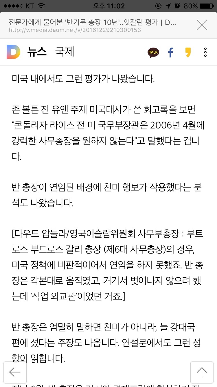반기문 오늘자 jtbc | 인스티즈