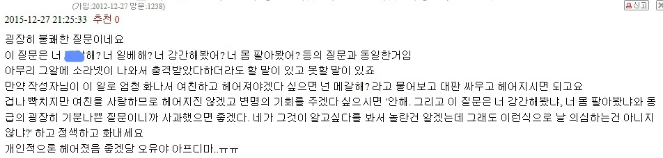 여자친구가 저 소라넷하냐고 묻네요.. 여친한테 몸팔아본적있어? 라해도 되나..ㅎ | 인스티즈